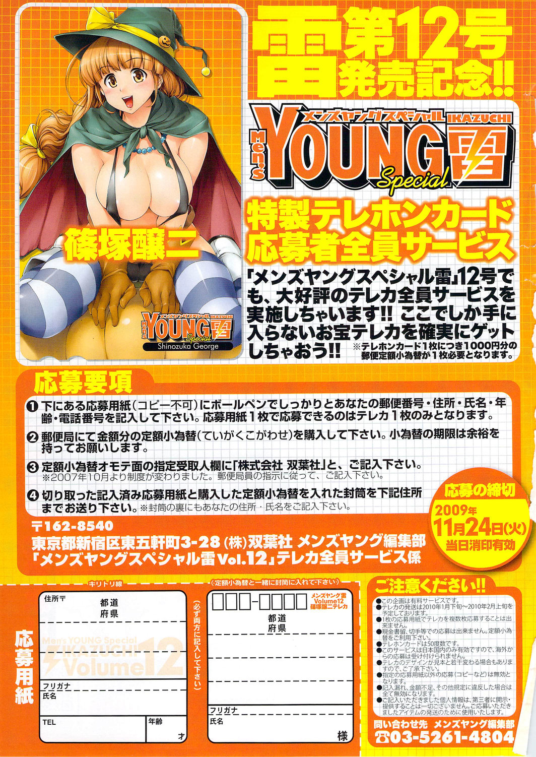 COMIC Men's Young Special IKAZUCHI Vol. 12 page 9 full