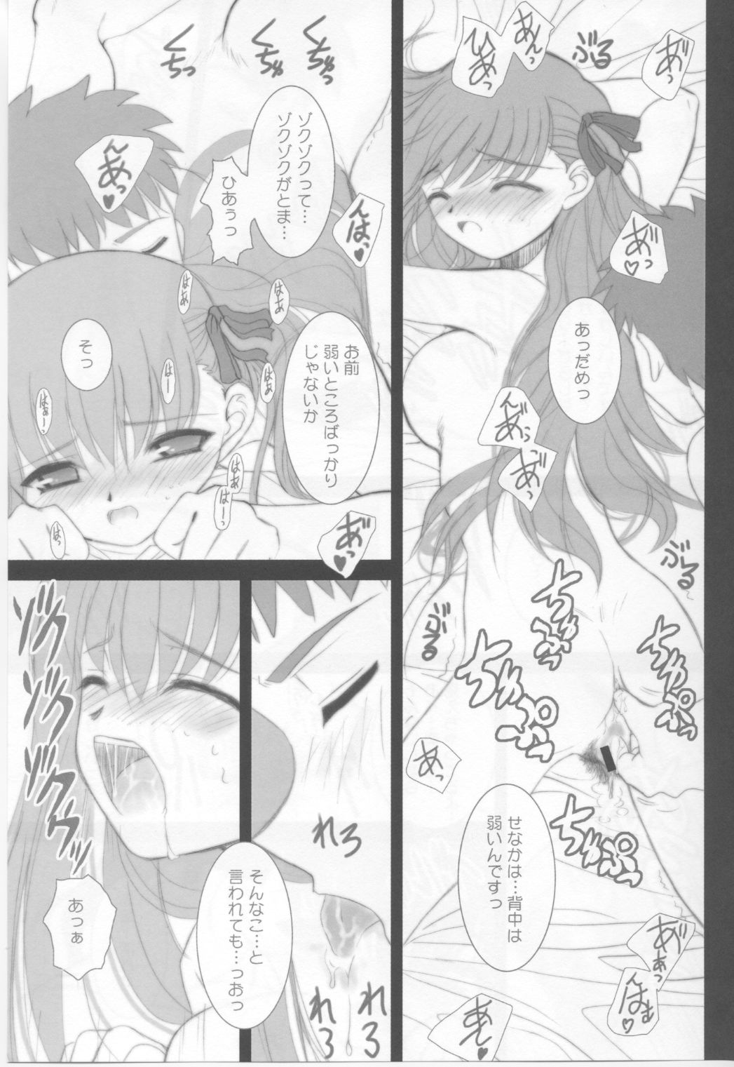FADE TO BLACK VOL.1 page 8 full