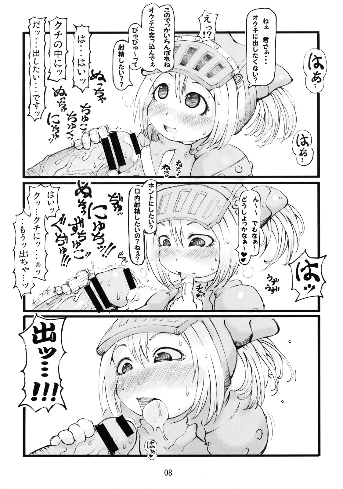 Gokujyou Zazamibon page 7 full