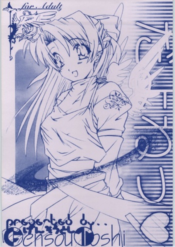 (C61) [Gensou Toshi (Misaki Yuki)] Dayonee (Yuukyuu Gensoukyoku) cover