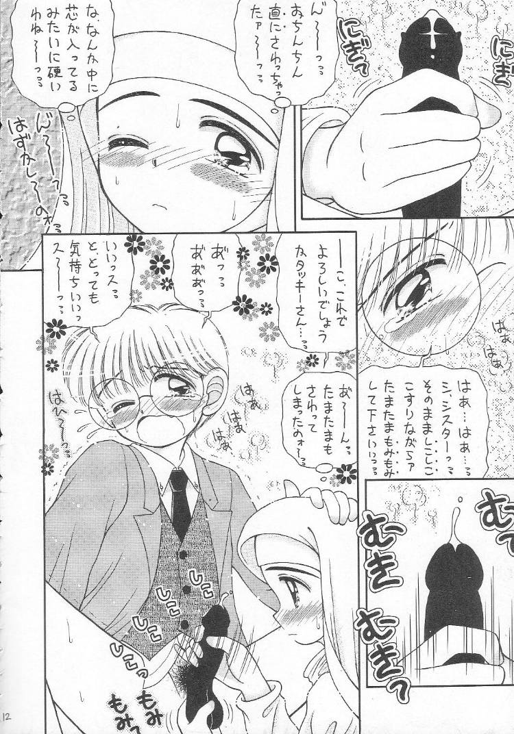 Atuatu Shoujyodon page 11 full