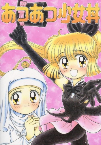[Imakaya (Imaka Hideki)] [1996-06] Atuatu Shoujyodon cover