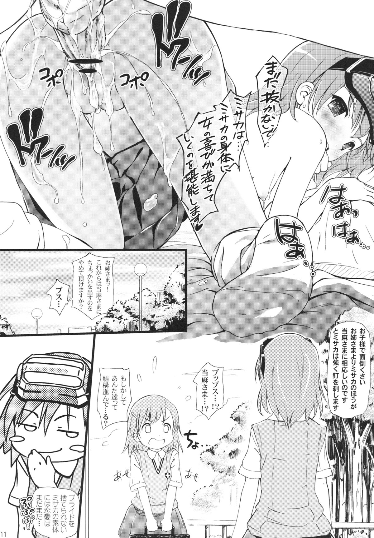 Sennyuu! Ajikurabe! Railgun! page 11 full