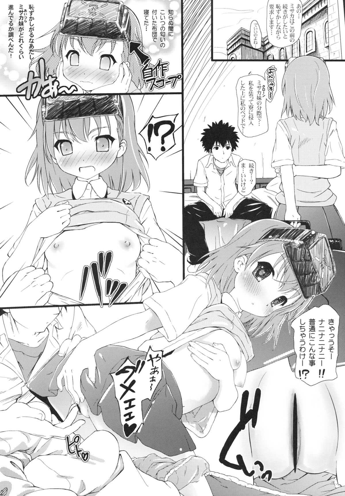 Sennyuu! Ajikurabe! Railgun! page 12 full