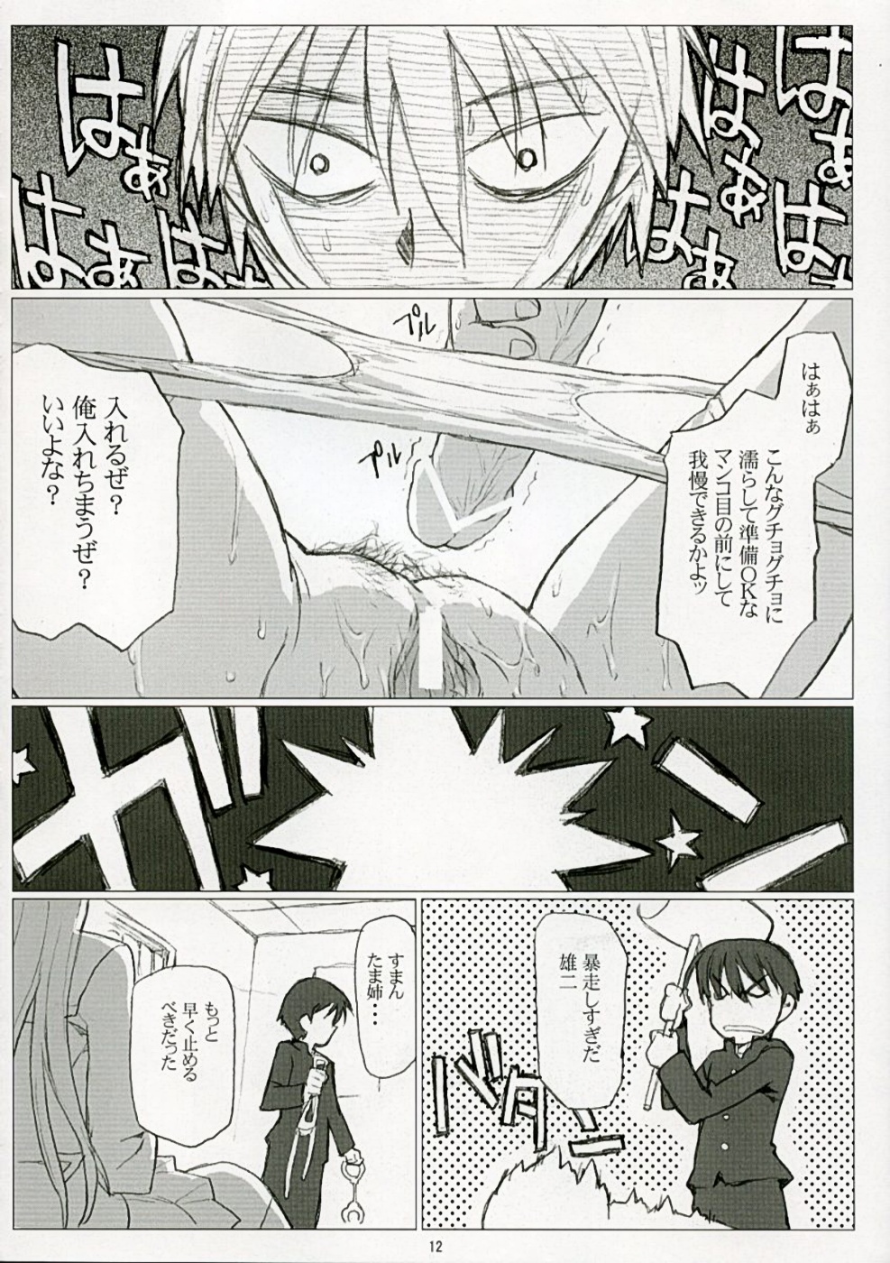 TAMAKI no Kuni page 11 full
