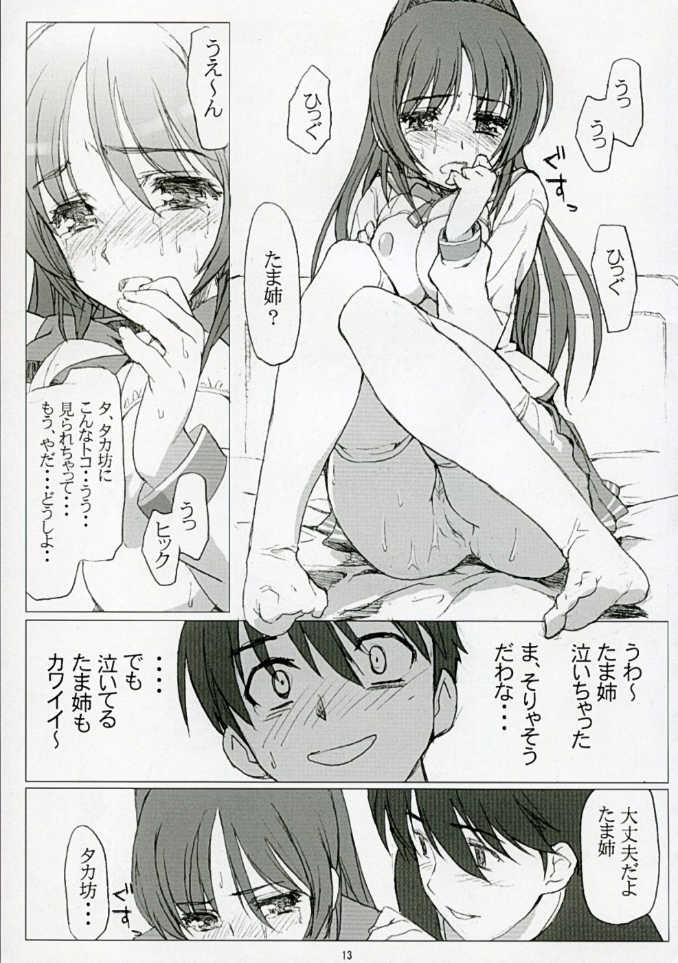 TAMAKI no Kuni page 12 full