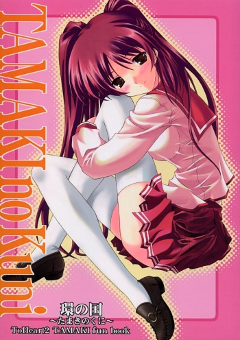 [Zangyaku Koui Teate & Fukupukutei & ATOMIC BUSTER & ASTROCLEEP] TAMAKI no Kuni (ToHeart2) cover