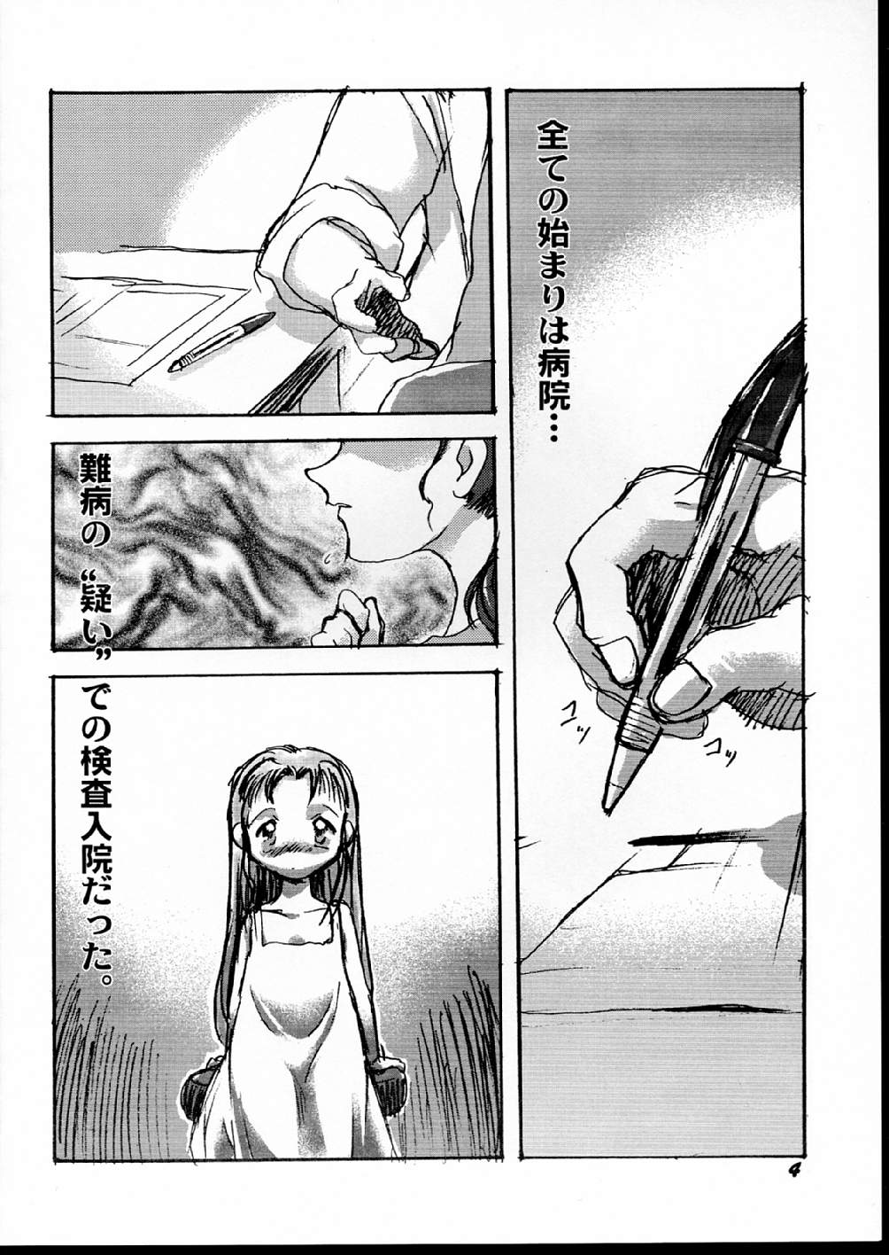 Kensa Nyuuin page 4 full