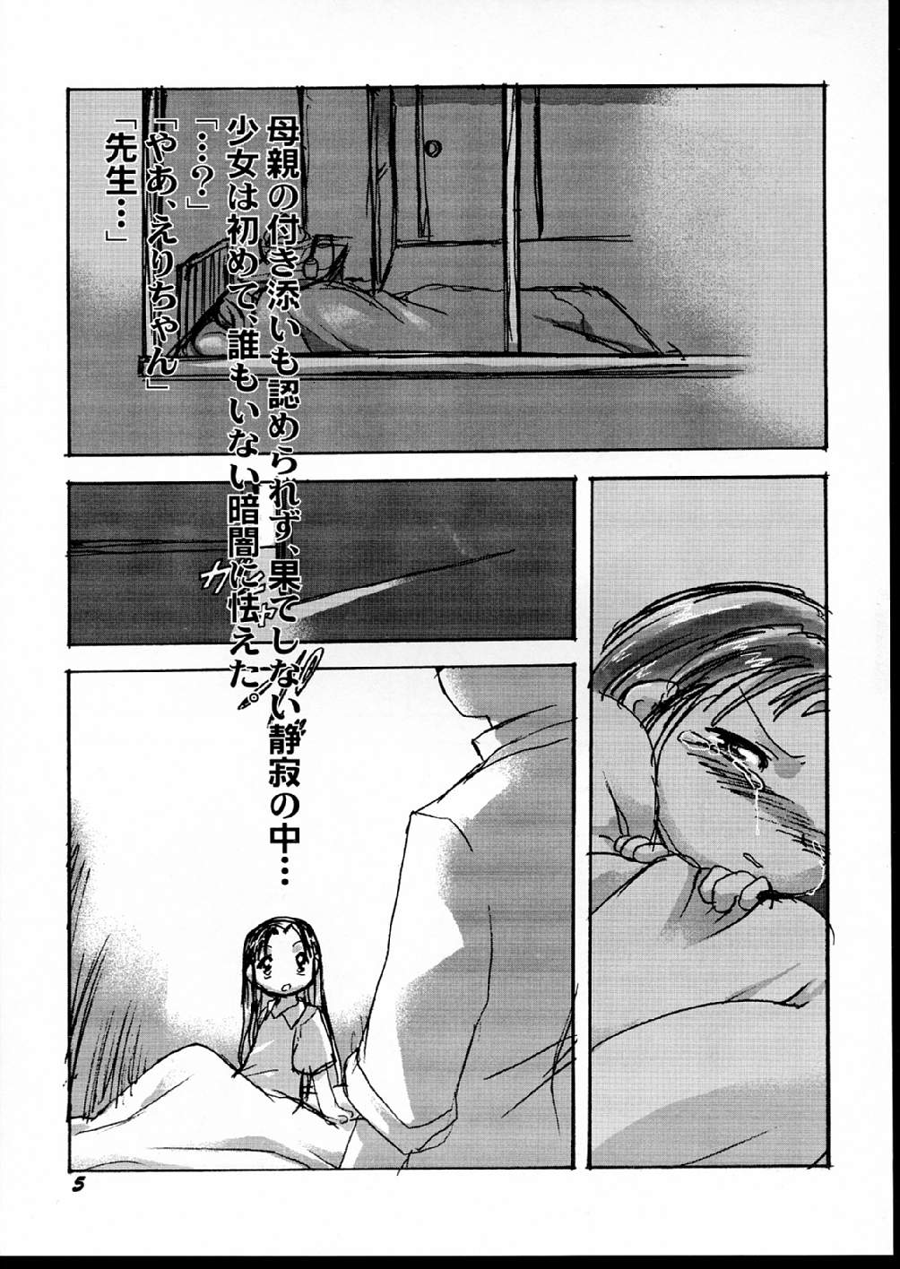 Kensa Nyuuin page 5 full