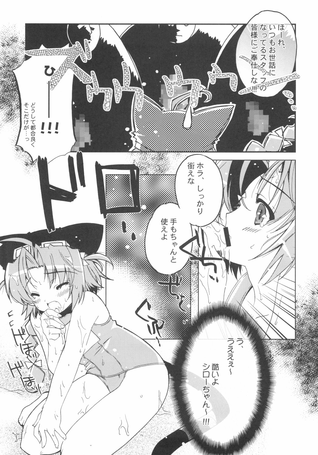 Sweet Wheat page 12 full