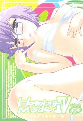 (C74) [Gamute de kotei (Higetaku, Shiiruzu)] Homing Mode IV (Suzumiya Haruhi no Yuuutsu) cover