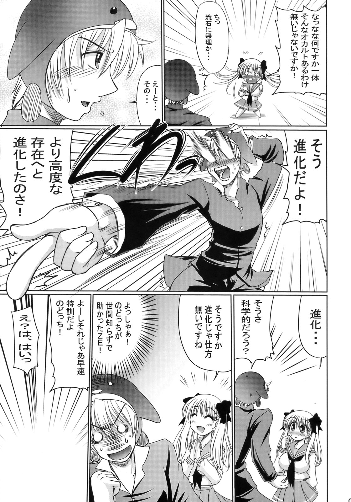 EVOLUTION page 4 full