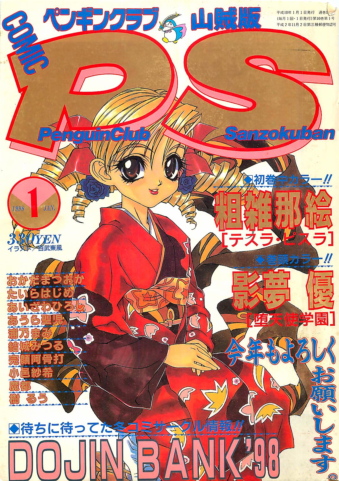 COMIC Penguin Club Sanzokuban 1998-01 page 1 full