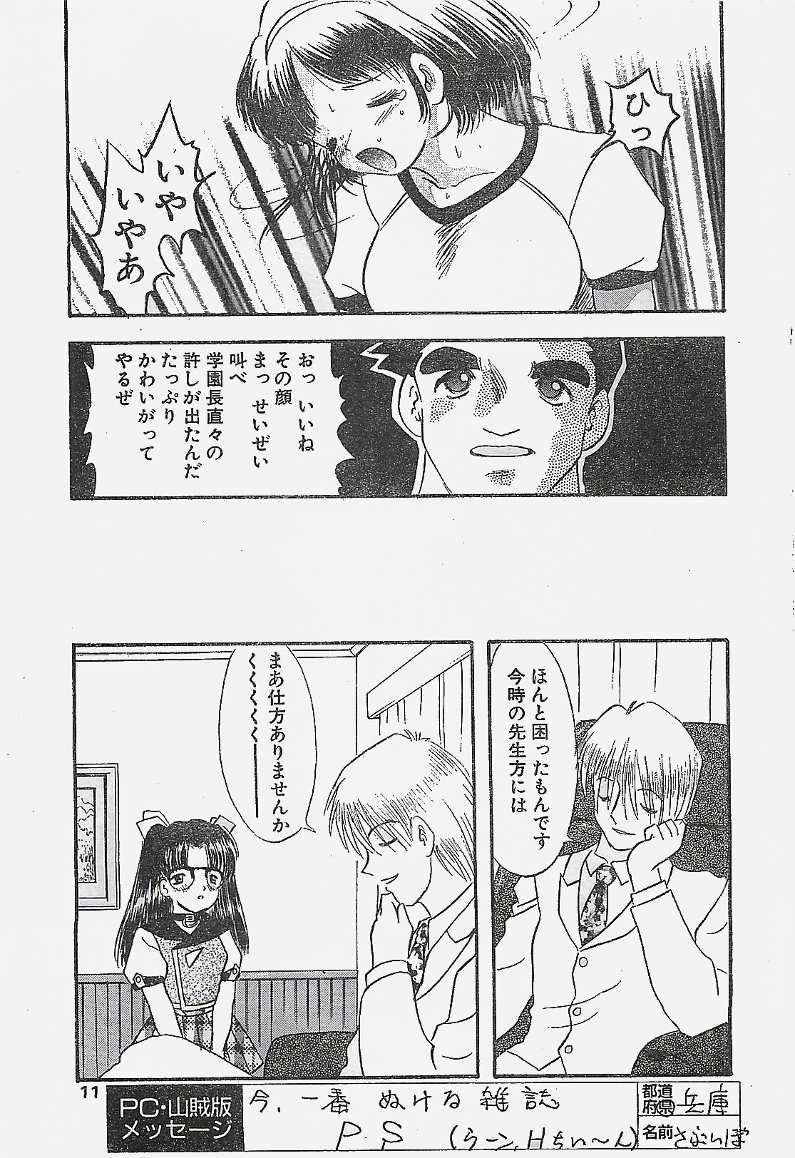 COMIC Penguin Club Sanzokuban 1998-01 page 11 full