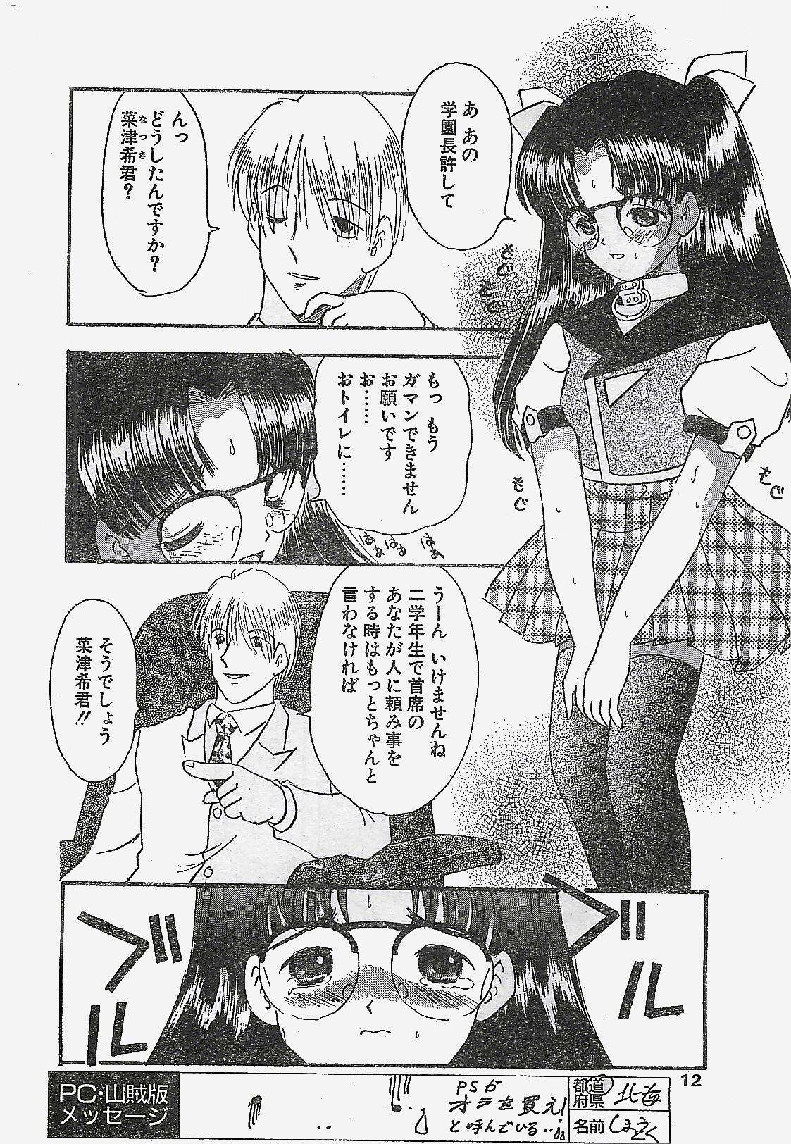 COMIC Penguin Club Sanzokuban 1998-01 page 12 full