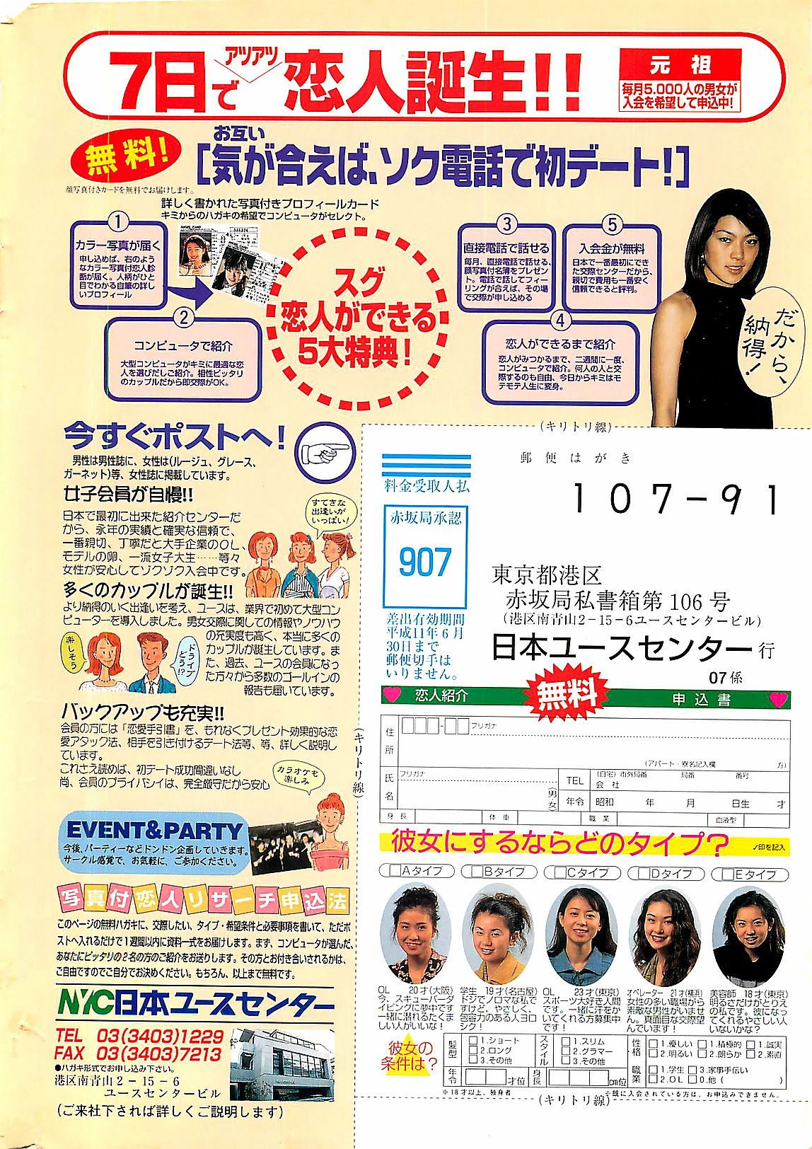COMIC Penguin Club Sanzokuban 1998-01 page 2 full
