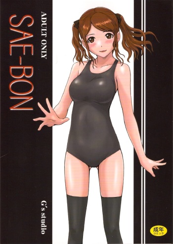 (C78) [G's Studio (Kisaragi Gunma)] SAE-BON (Amagami) cover
