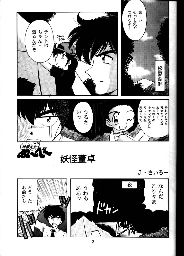 Yamainu Volume.3 page 6 full