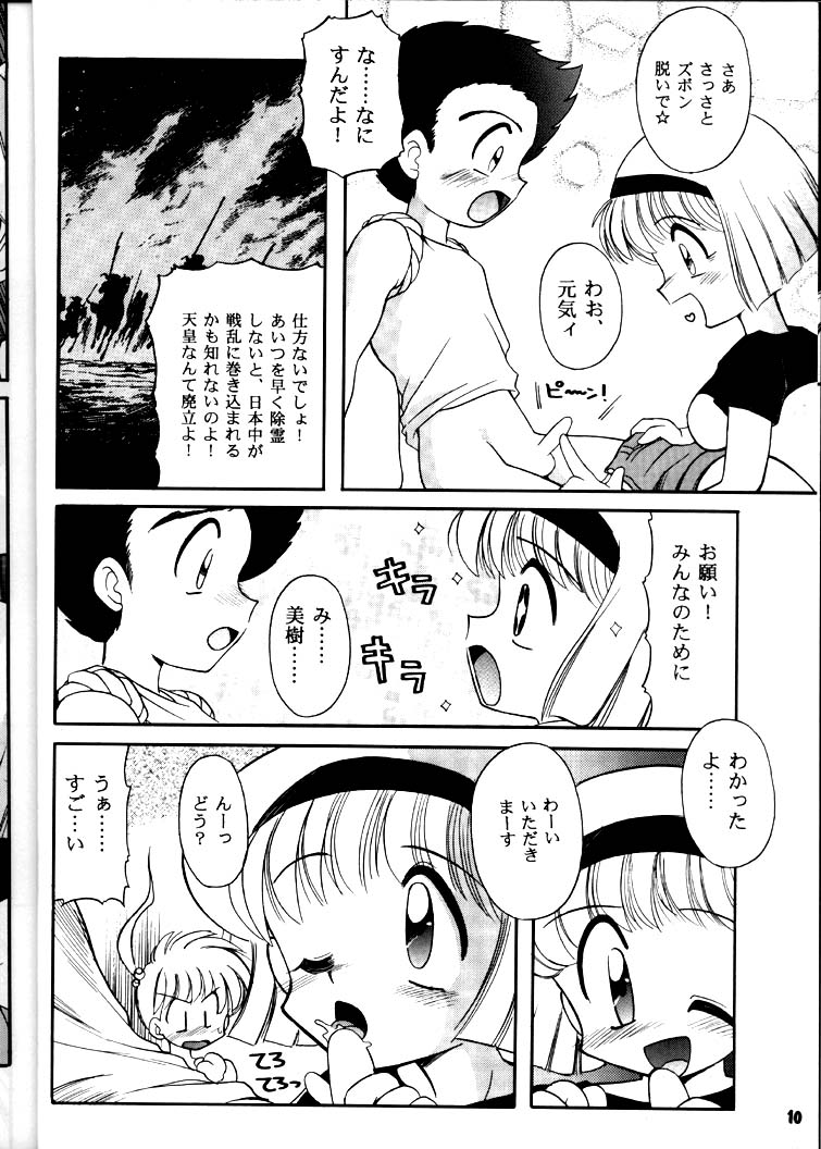Yamainu Volume.3 page 9 full