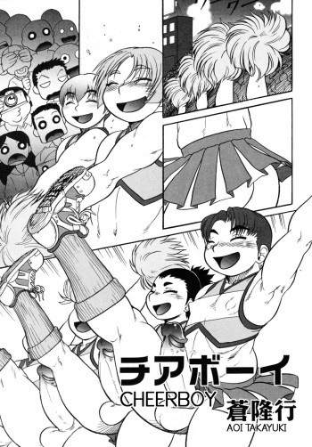 [Aoi Takayuki] Cheerboy (Shounen Shikou 19 - Josou World) [Spanish] [nakedboi] cover