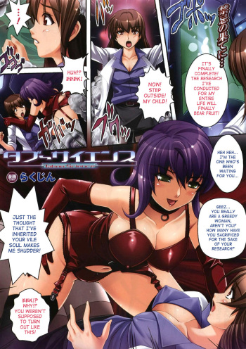 [Rakujin] Taboo Science (COMIC Unreal 2008-08 Vol. 14) [English] cover