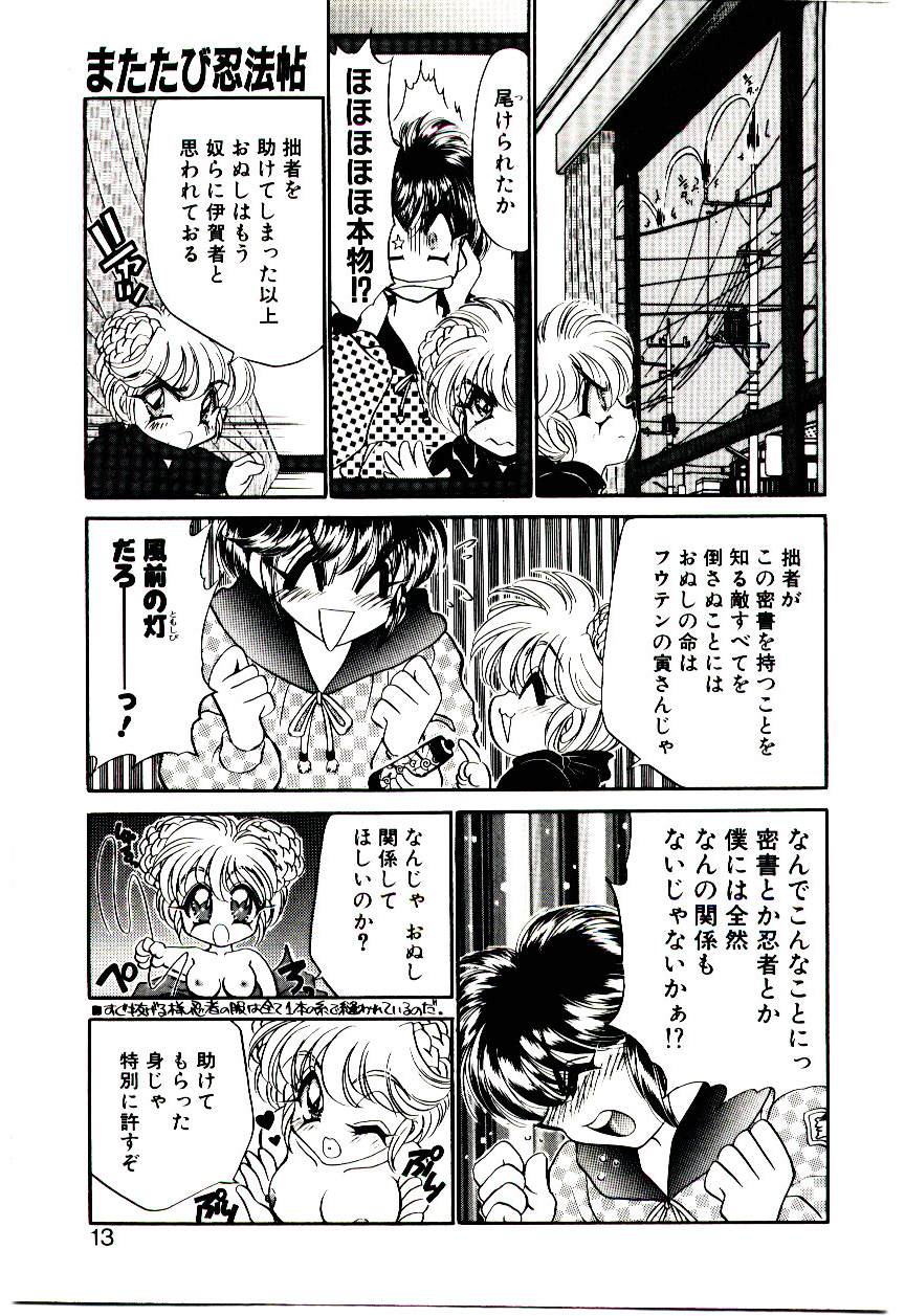 Matatabi Nin Houjou page 12 full