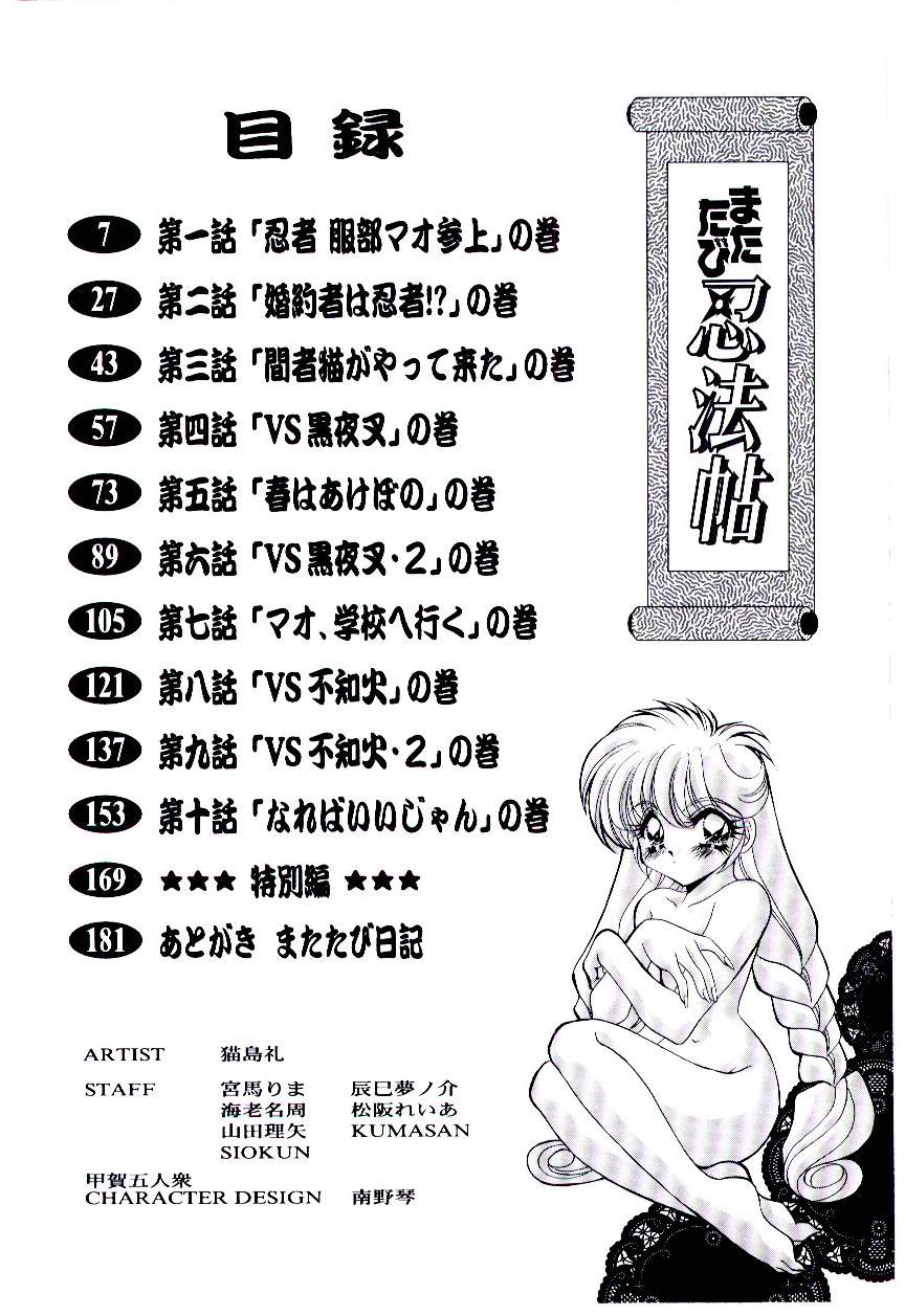 Matatabi Nin Houjou page 5 full