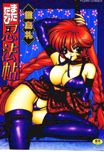 [Nekojima Lei] Matatabi Nin Houjou cover
