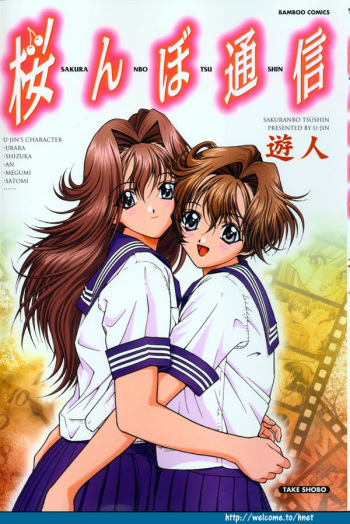 [U-Jin] Sakuranbo Tsuushin cover