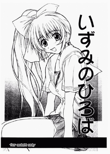 (C56) [Fountain's Square (Hagiya Masakage)] Izumi No Hiroba (Various) cover