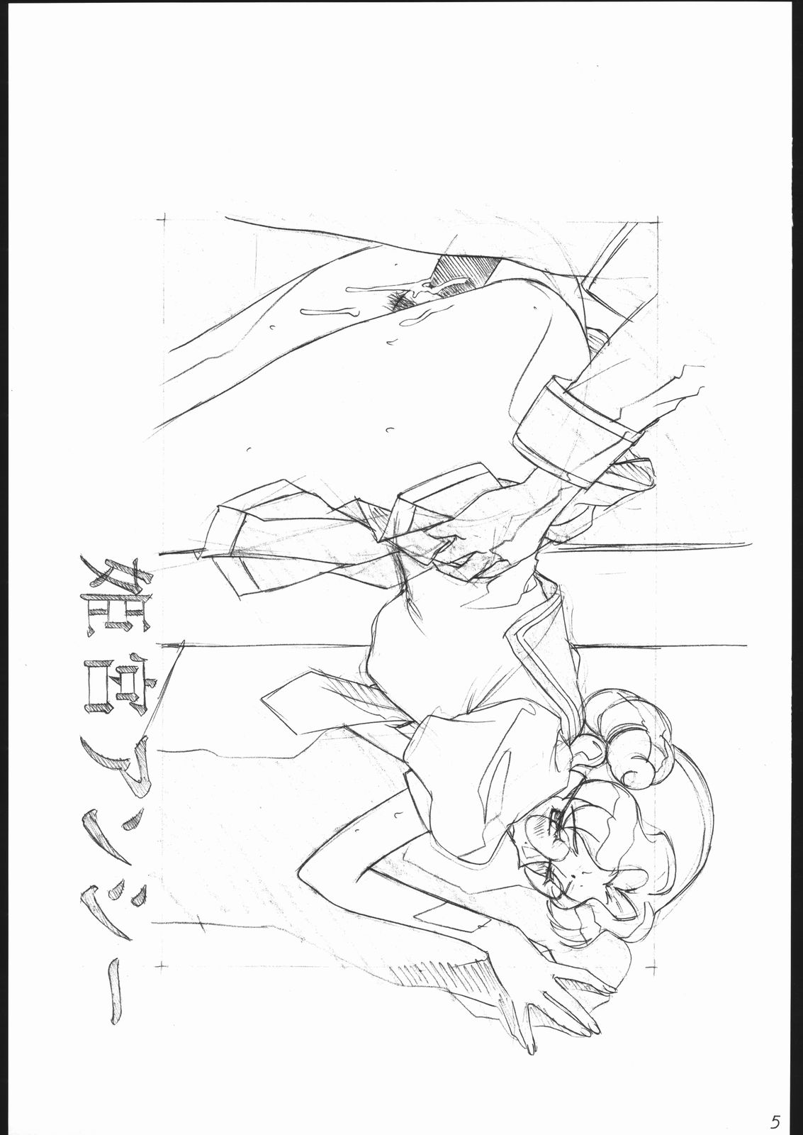 rakugaki-s4 ~Aniparo Enpitsu Genka-shuu~ page 6 full