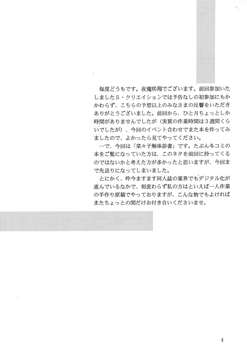Sexual Vaiography No.XXX page 3 full