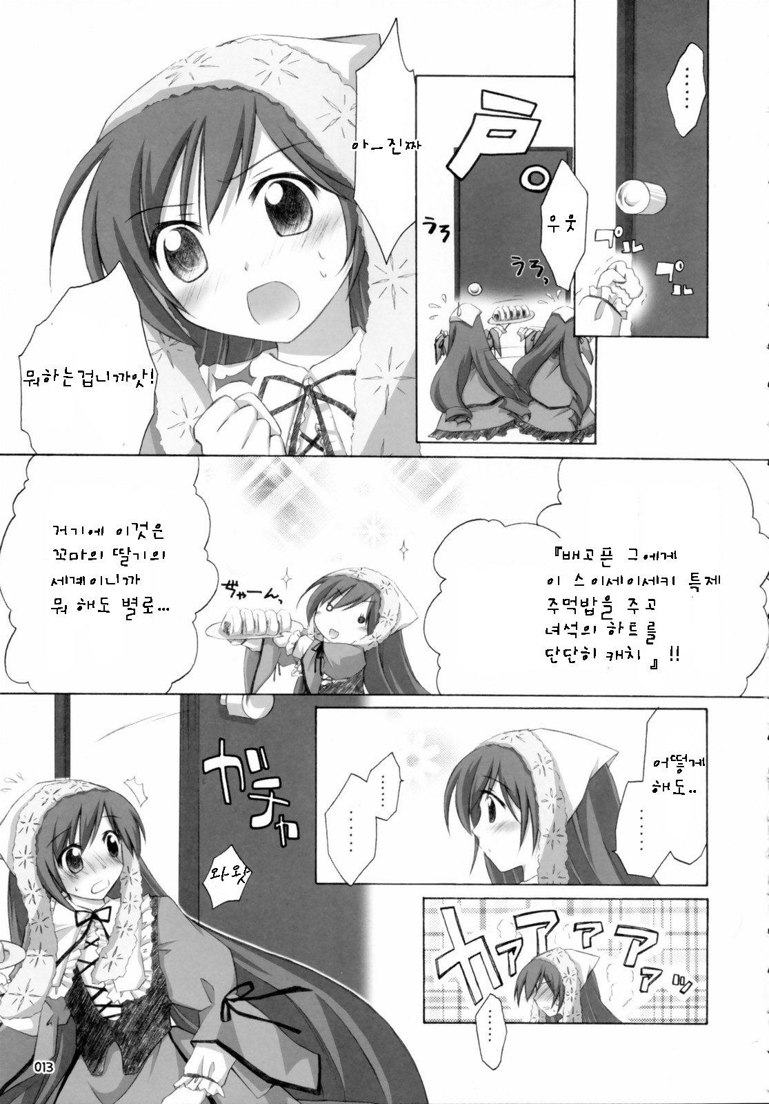 SUIDARAKE page 12 full