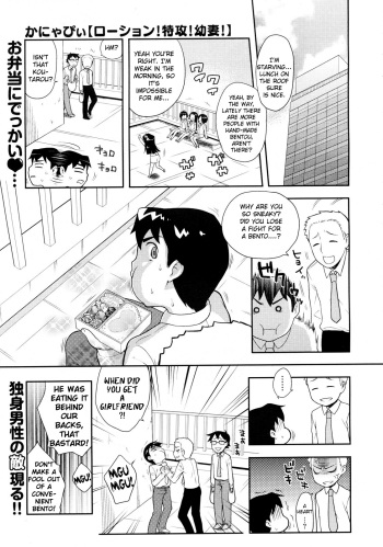 [Kanyapyi] Lotion! Tokkou! Osanaduma! | Lotion! Special Attack! Young Bride! (COMIC Megastore 2009-10) [English] cover