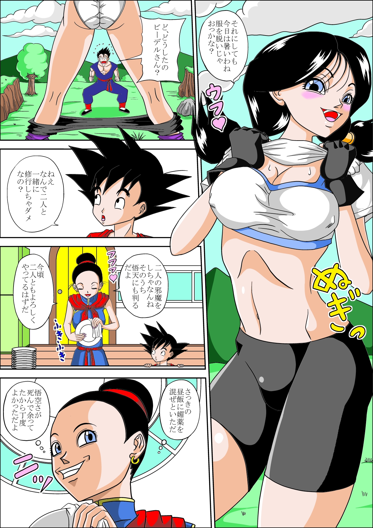 DRAGON FUCK! page 5 full