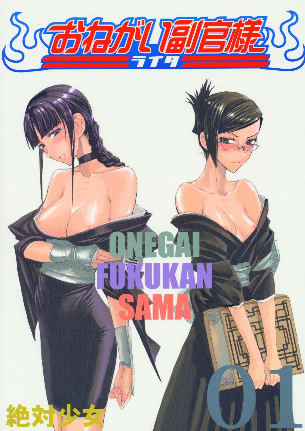 Onegai Fukukan-sama page 1 full