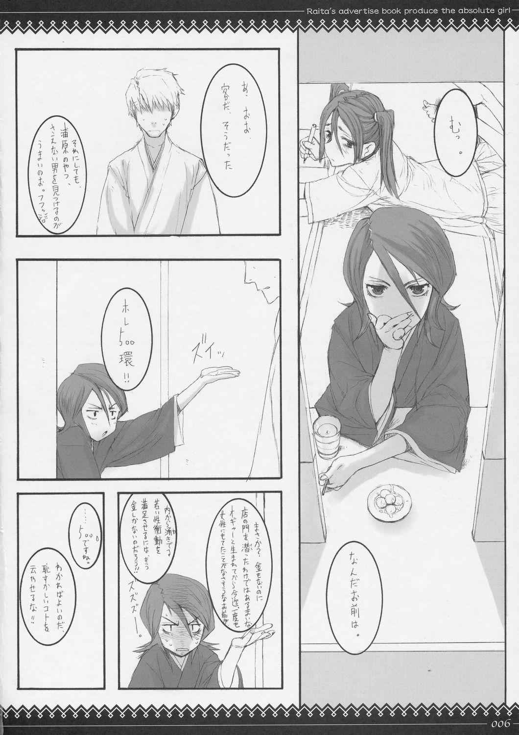 Onegai Fukukan-sama page 5 full