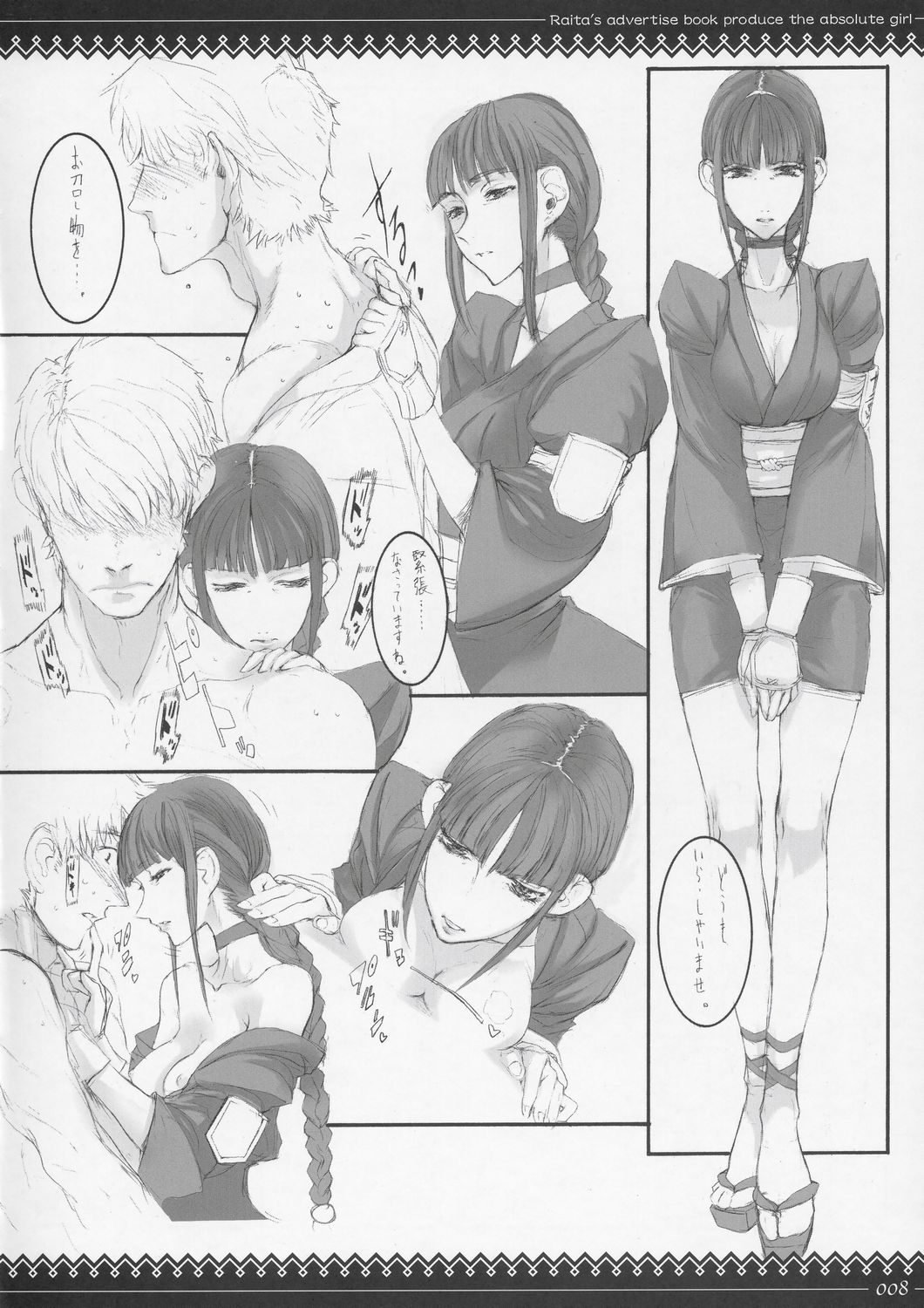 Onegai Fukukan-sama page 7 full