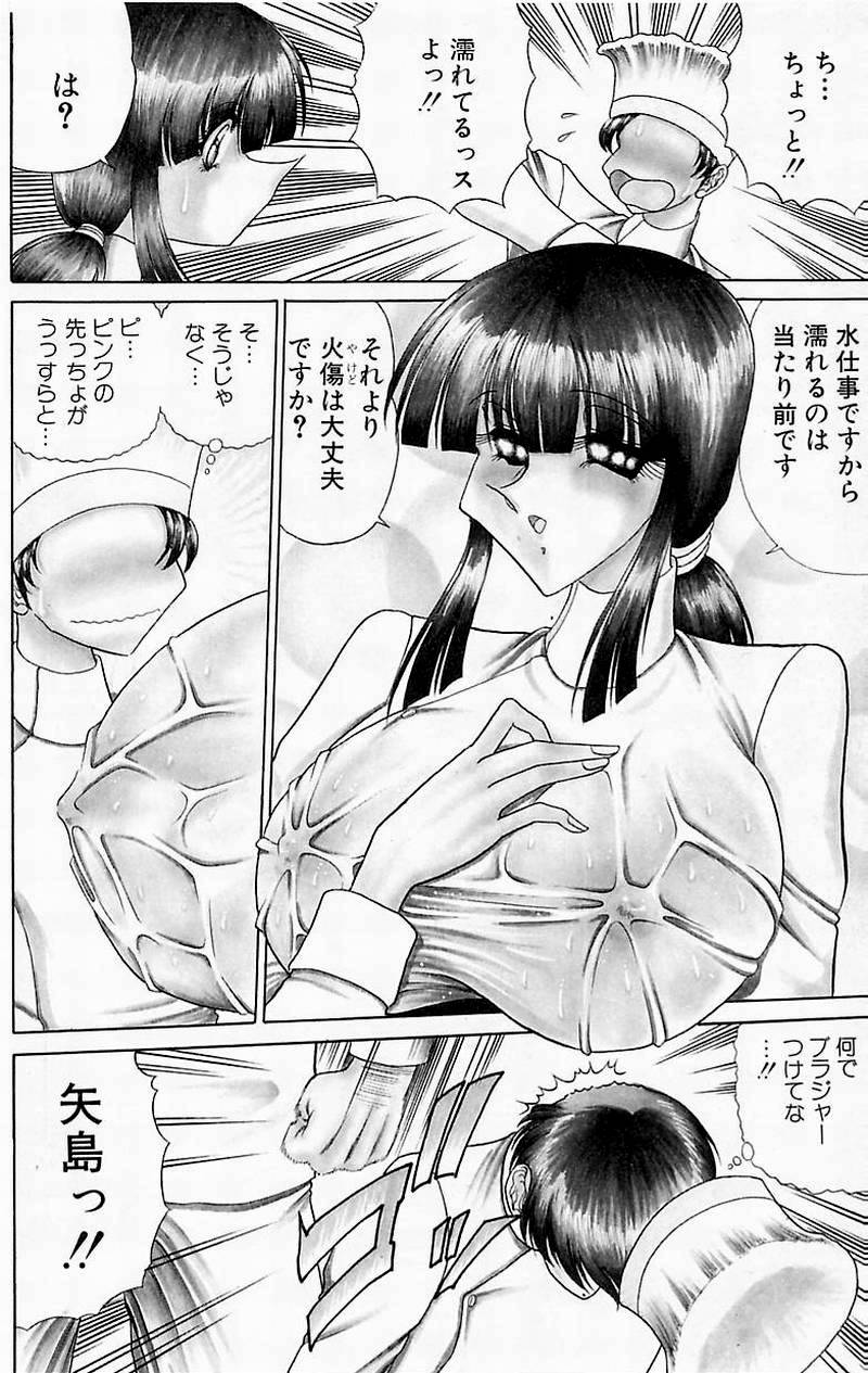 Sawarare Yukyou page 11 full