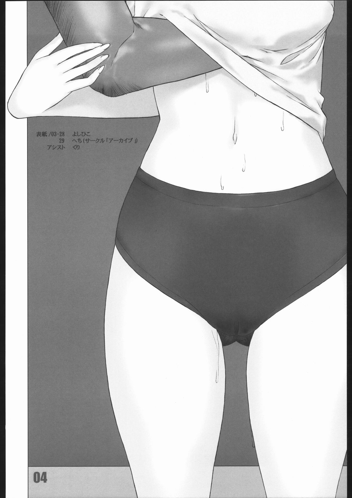 Shiru Kon page 3 full