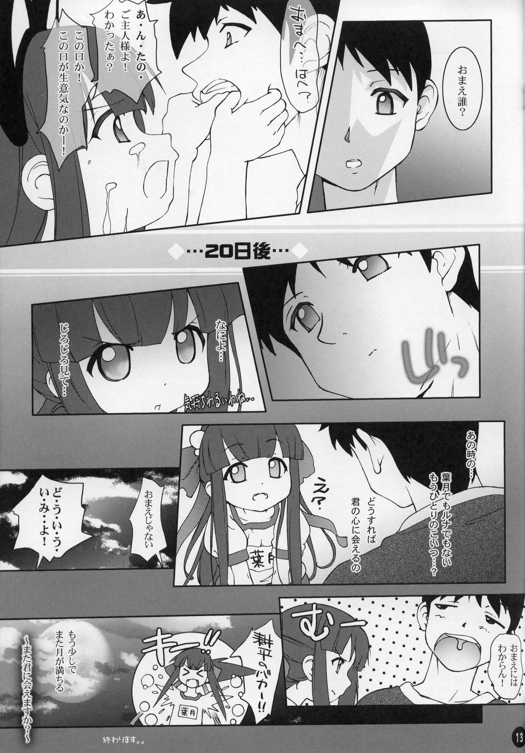 Kami Kourin!! page 12 full