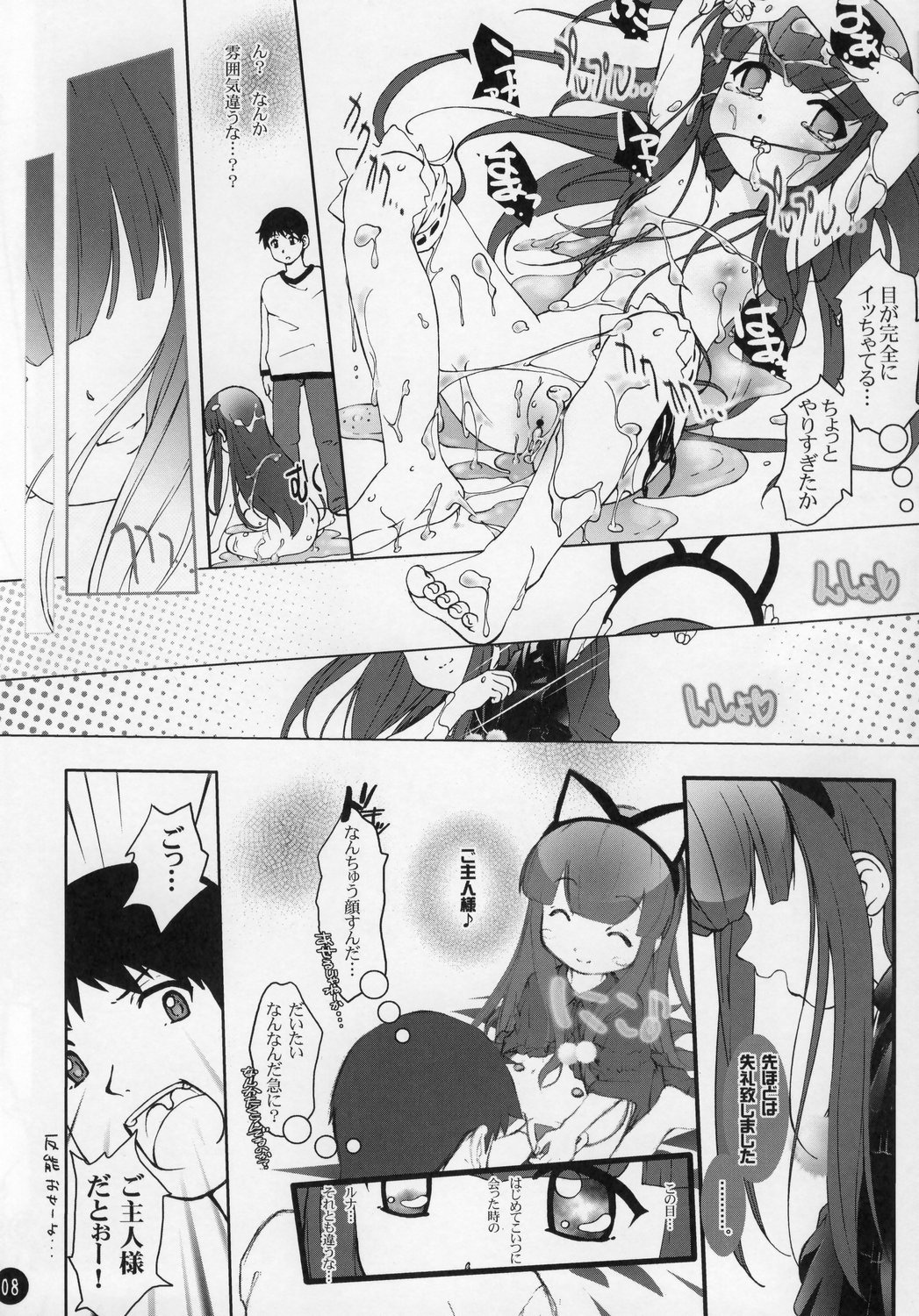 Kami Kourin!! page 7 full