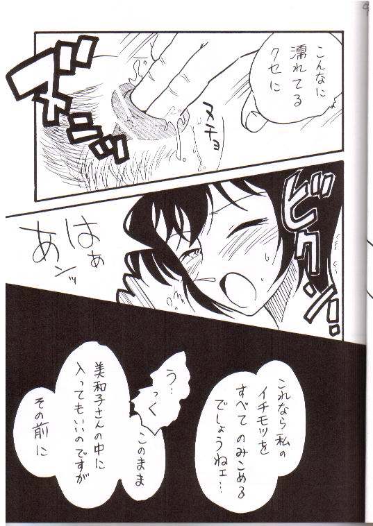 Itsudatsu page 8 full