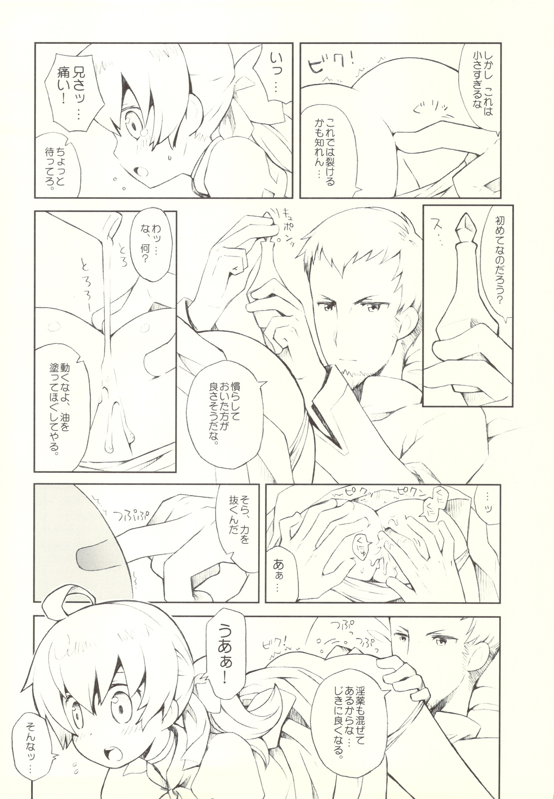Kawaii Otouto-san wa Suki desu ka? Otameshiban page 10 full