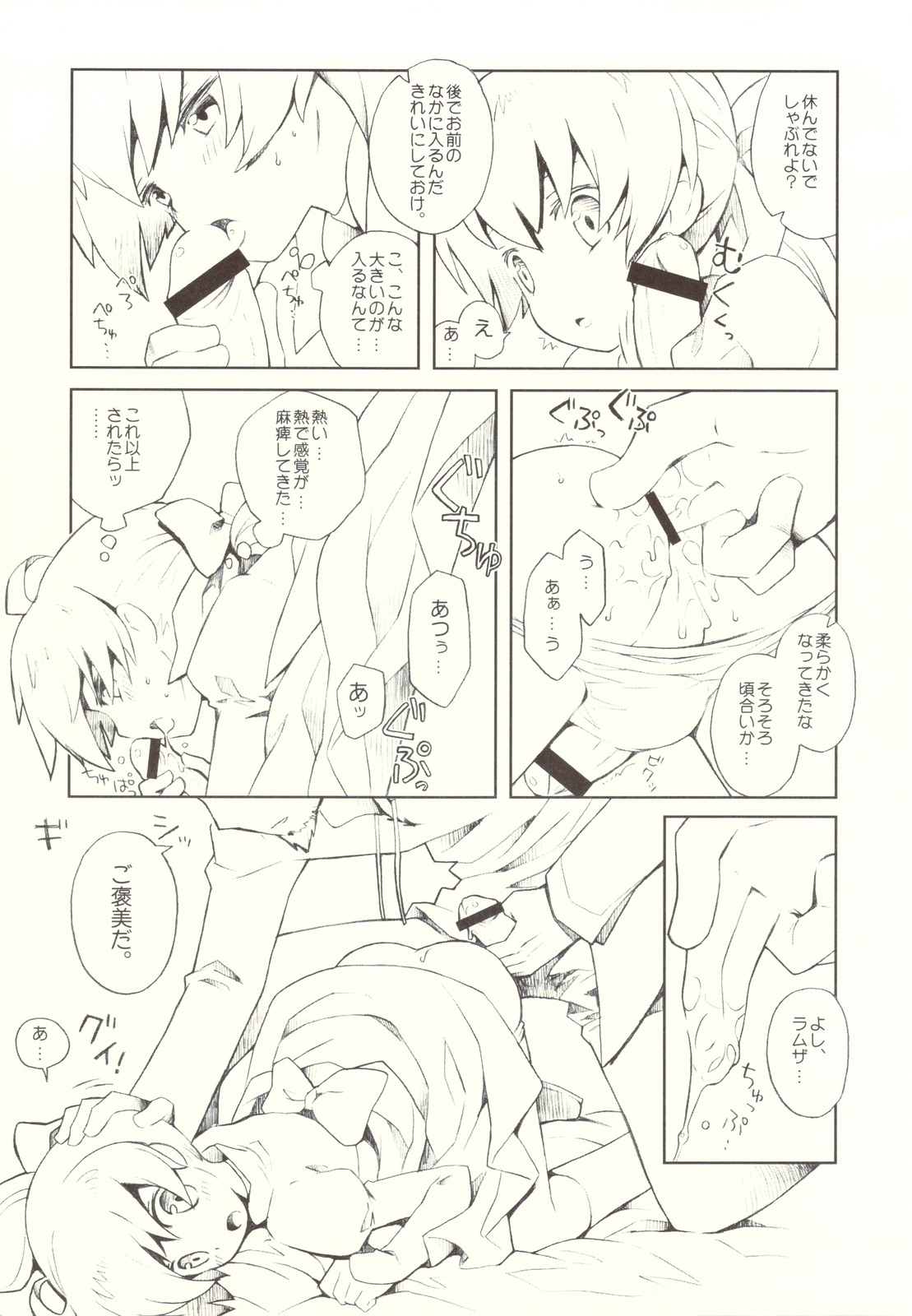 Kawaii Otouto-san wa Suki desu ka? Otameshiban page 11 full