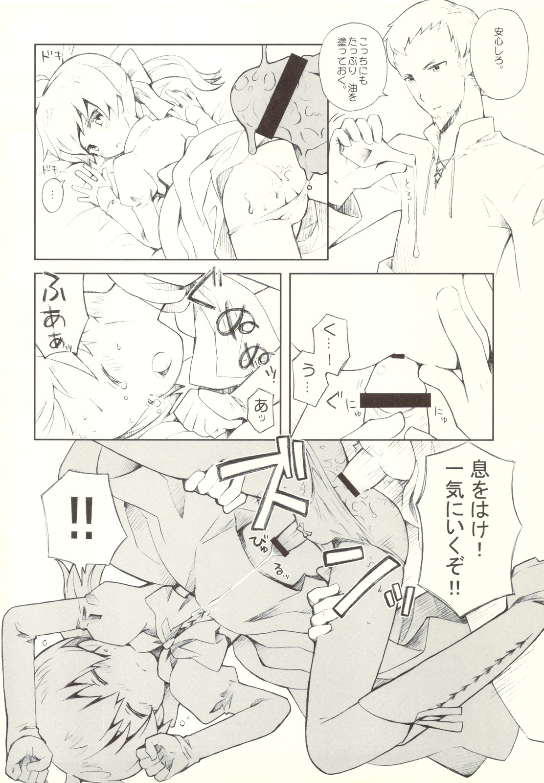 Kawaii Otouto-san wa Suki desu ka? Otameshiban page 12 full