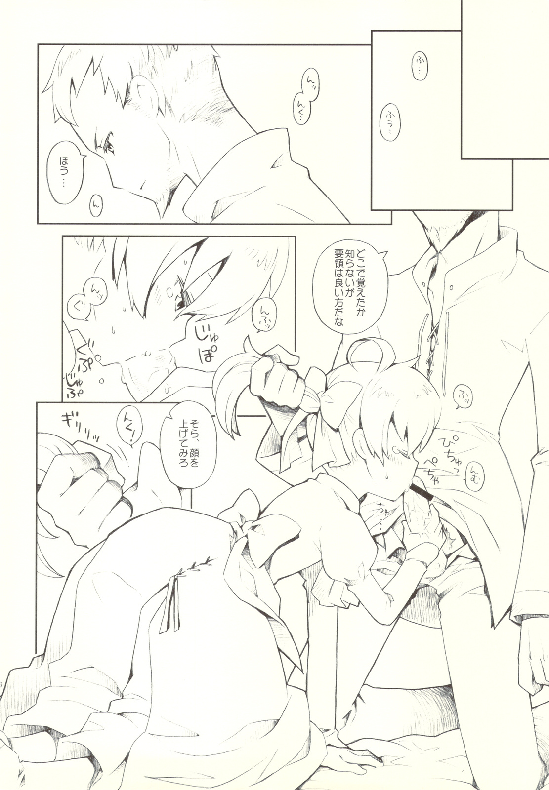 Kawaii Otouto-san wa Suki desu ka? Otameshiban page 6 full