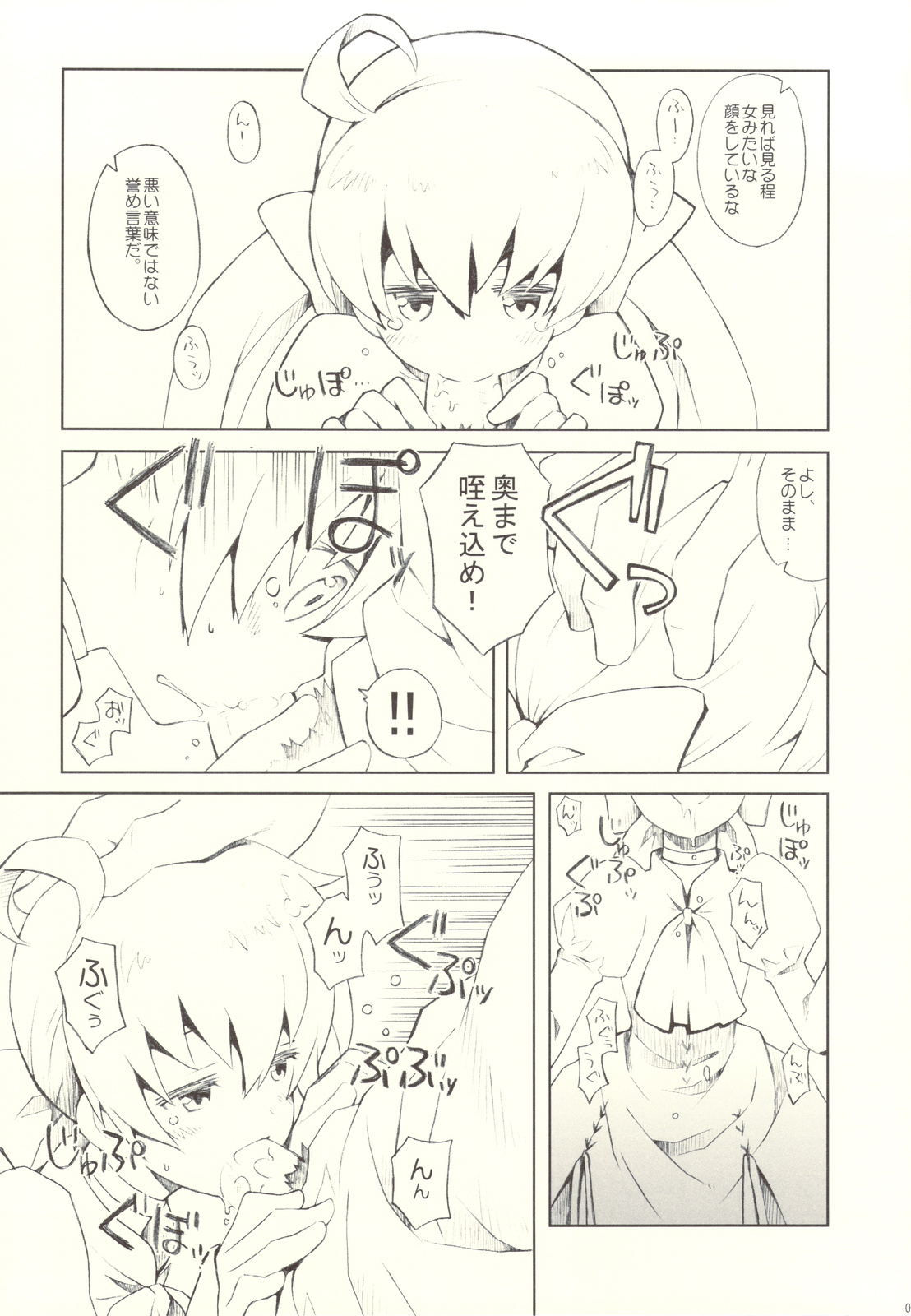 Kawaii Otouto-san wa Suki desu ka? Otameshiban page 7 full