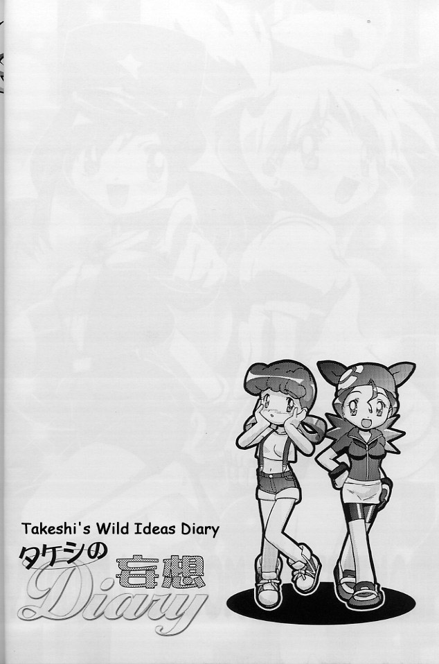 Takeshi no Mousou Diary page 3 full