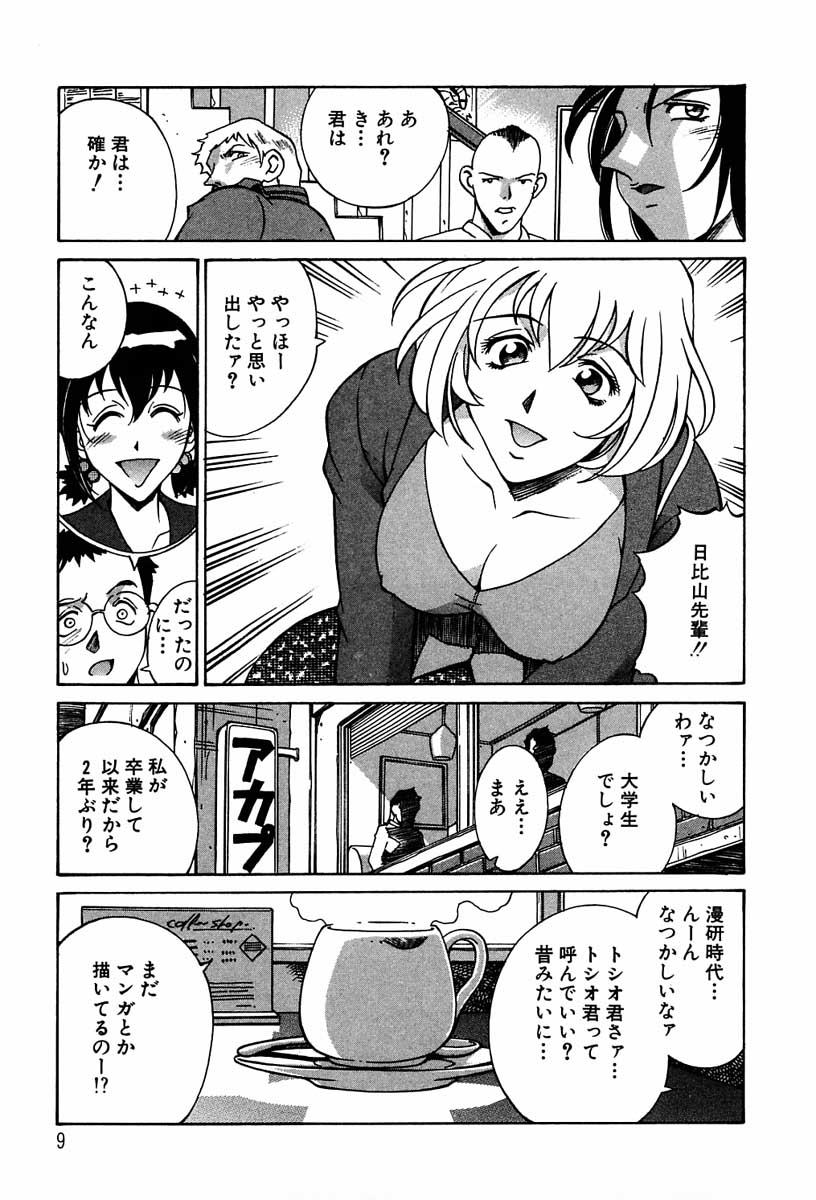 Sei Cosplay Jogakuin page 10 full
